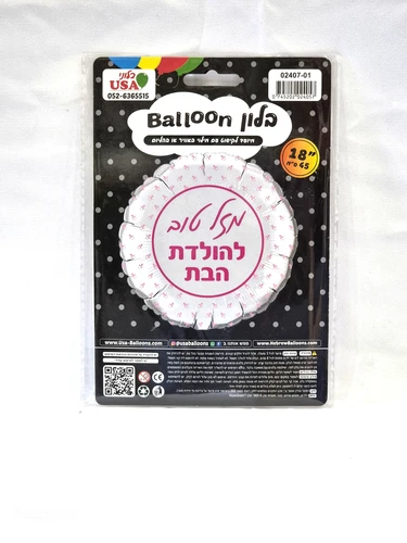 בלונים עם ברכות