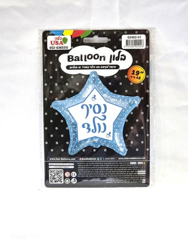 בלונים עם ברכות