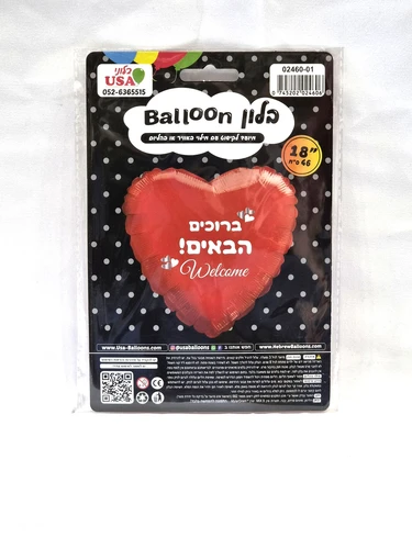 בלונים עם ברכות
