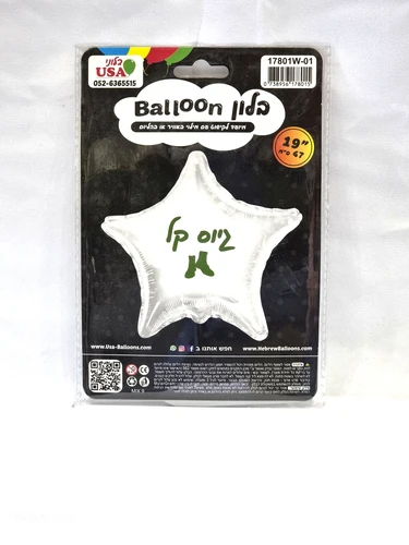 בלונים עם ברכות