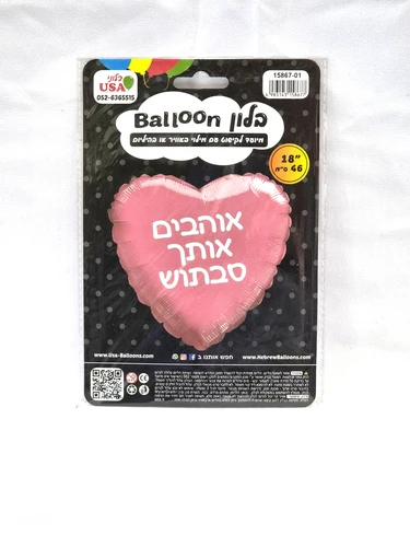 בלונים עם ברכות