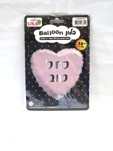 בלונים עם ברכות